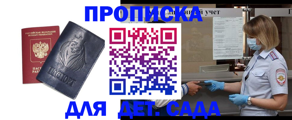 купить прописку в Светлом