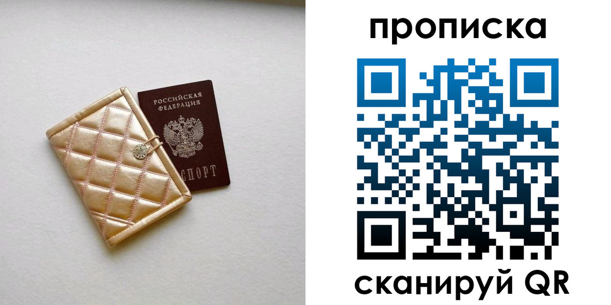 временная регистрация в квартире в Светлом