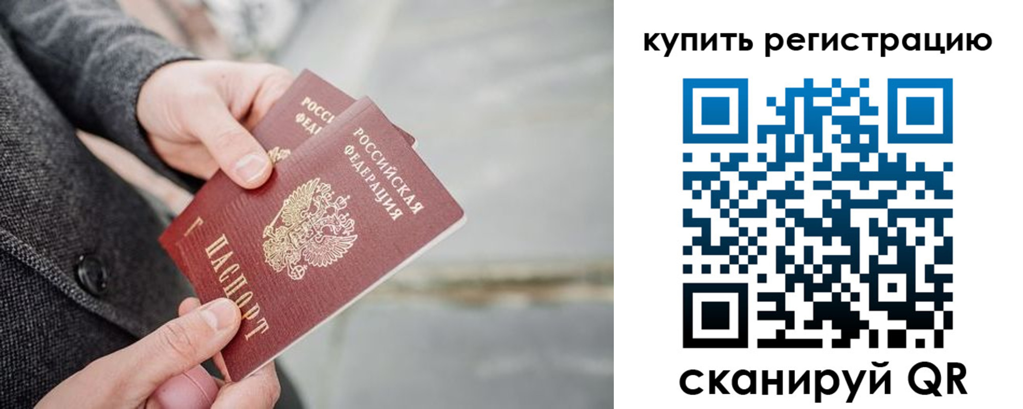 временная регистрация поиск в Светлом