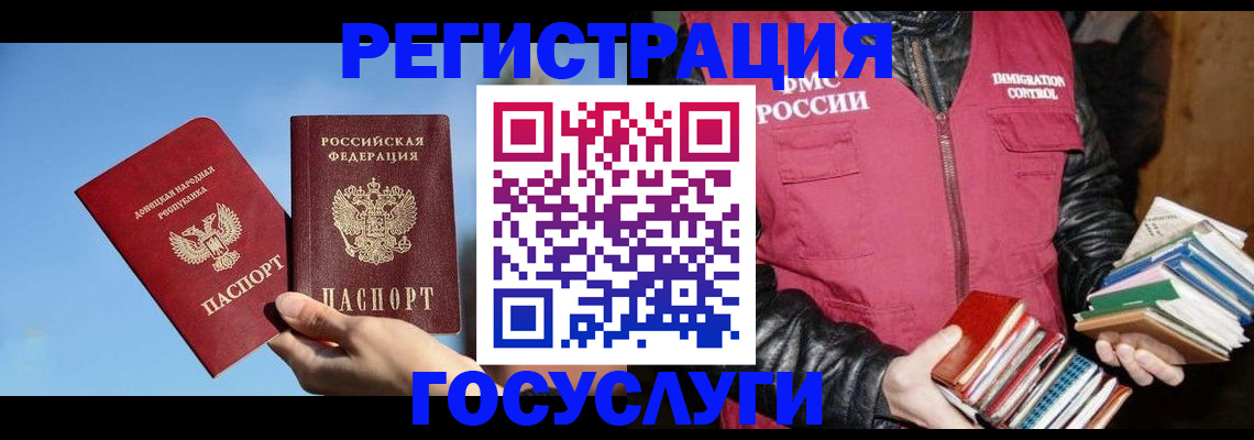 прописка для работы в Светлом