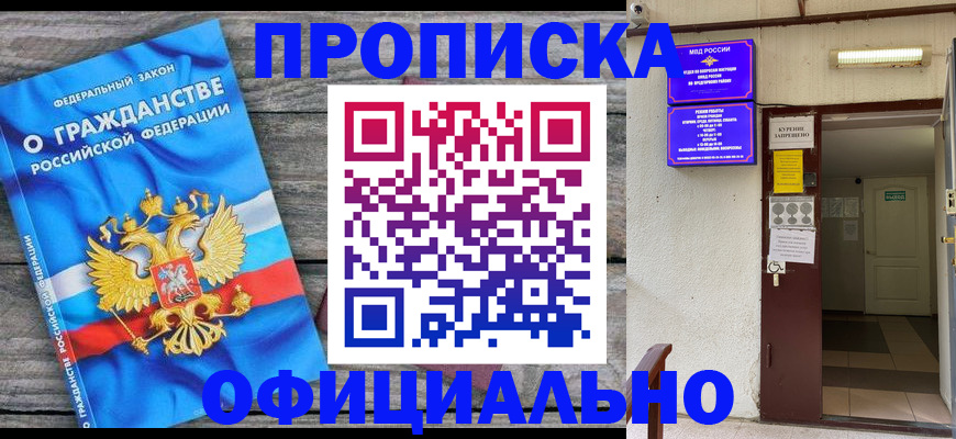 временная регистрация для всех в Светлом