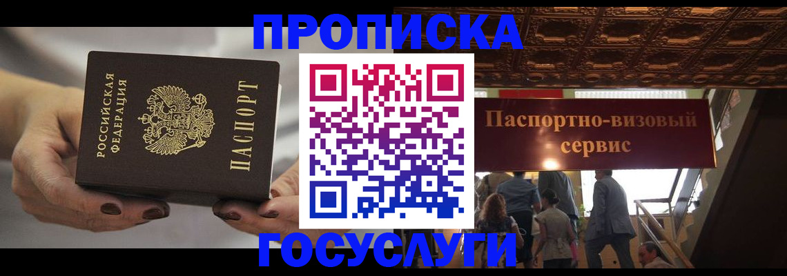временная регистрация гарантия в Светлом