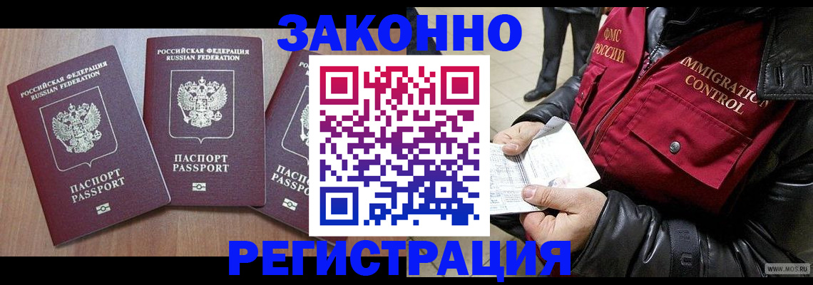 временная регистрация для школы в Светлом